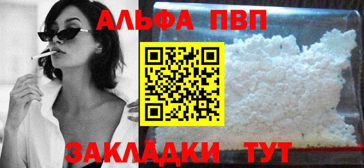 Alpha-PVP VHQ  Вход с VPN  Новороссийск  Альфа ПВП  A PVP СК КРИС  Alpha PVP СК 