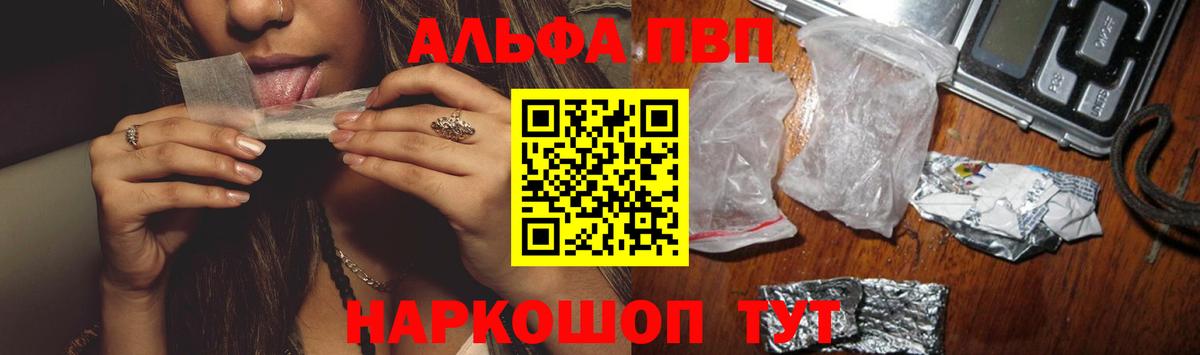Alfa_PVP кристаллы Новороссийск