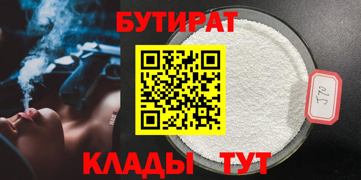 Бутират оксибутират Новороссийск