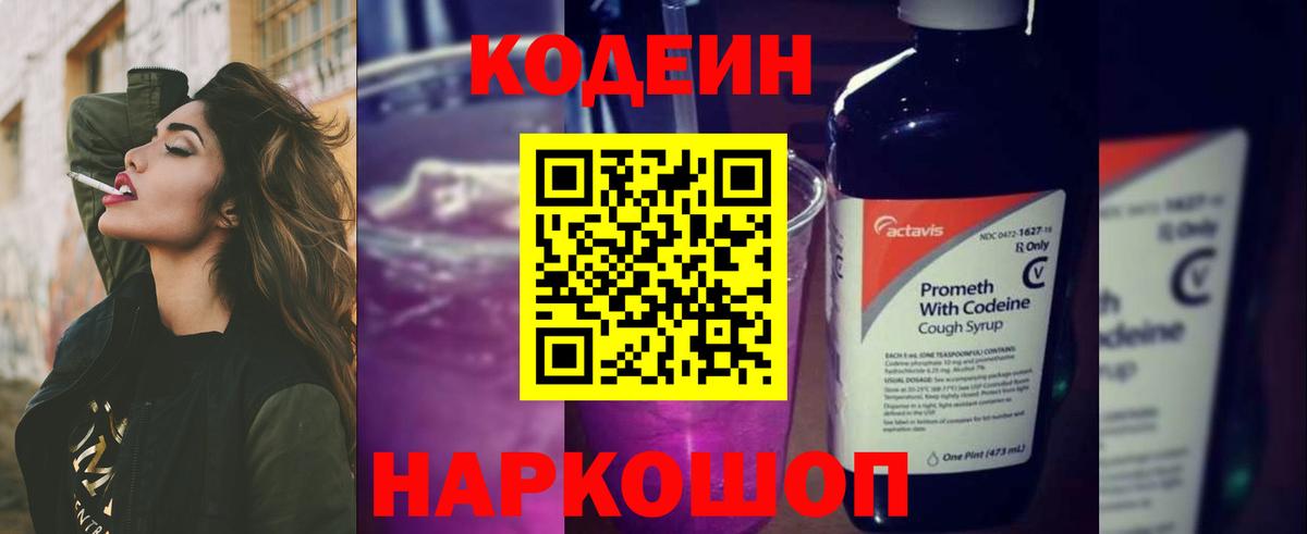 Codein Purple Drank Новороссийск