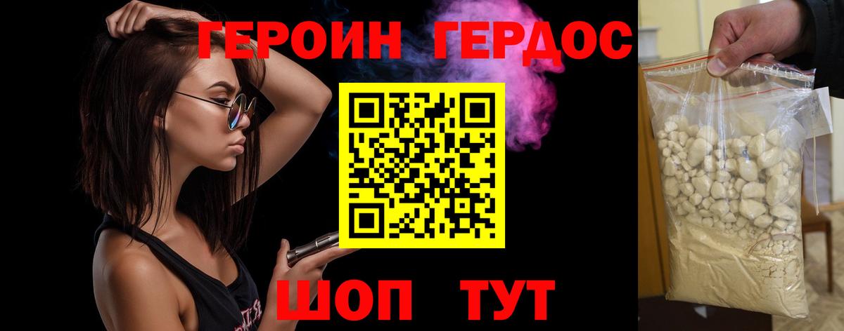 ГЕРОИН  ГЕРОИН белый  Вход с VPN  Новороссийск 