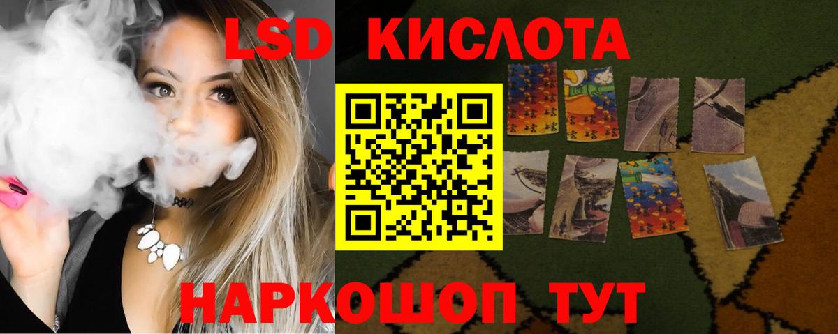 LSD-25 экстази кислота Новороссийск