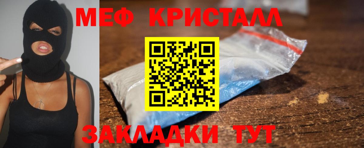 hydra зеркало  МЯУ-МЯУ  Вход с VPN  МЕФ мяу мяу  Меф кристаллы  Новороссийск  наркотики 