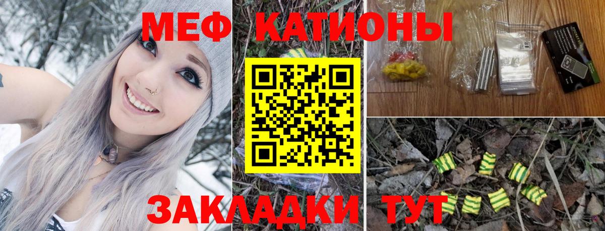 Меф мука Новороссийск