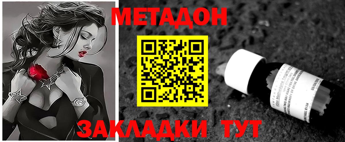 МЕТАДОН VHQ Новороссийск