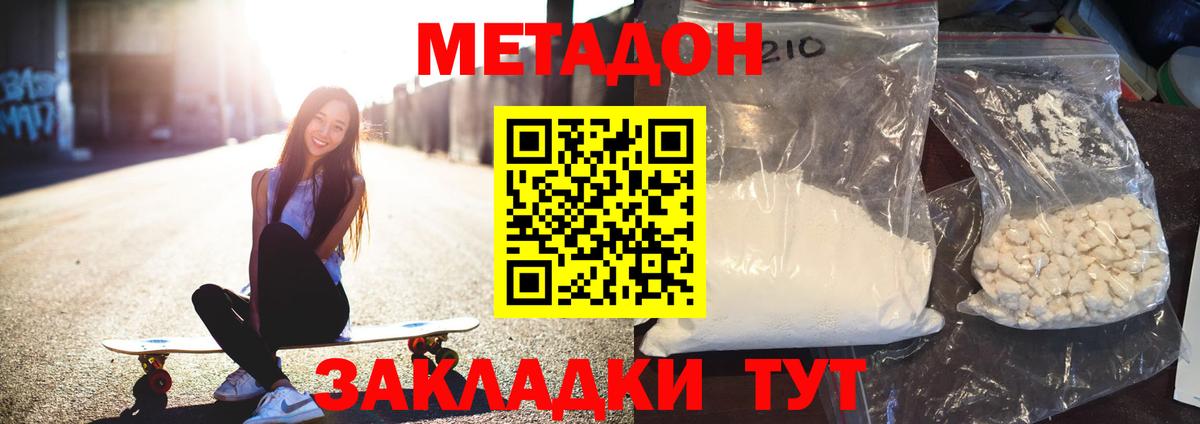 даркнет как зайти  Метадон methadone  Вход с VPN  Новороссийск 