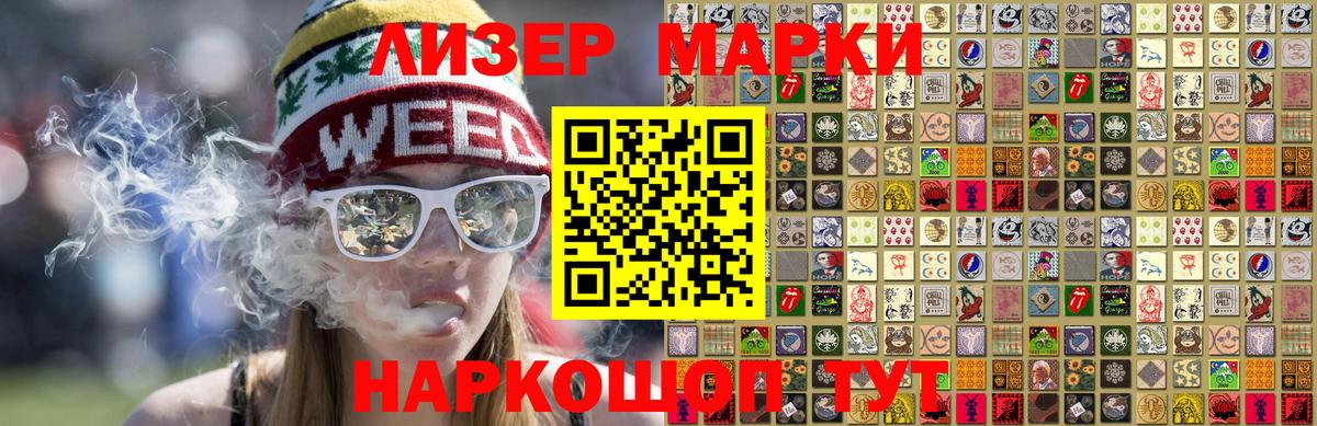 Наркотические марки 1,8мг  Наркотические марки 1,8мг  Вход с VPN  Новороссийск 