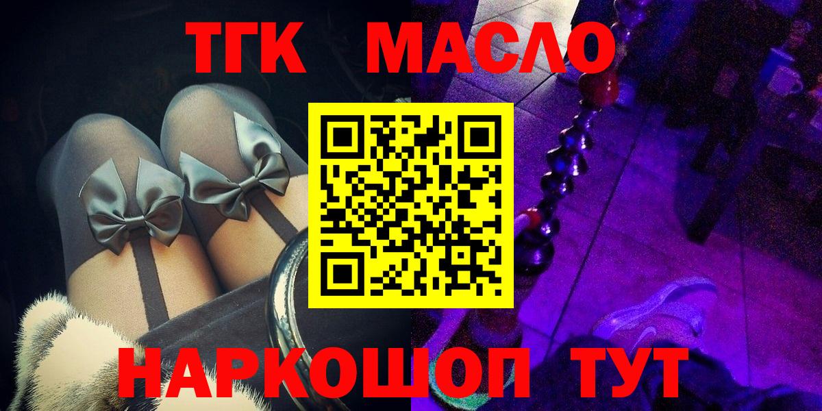Дистиллят ТГК THC oil  Вход с VPN  Новороссийск 